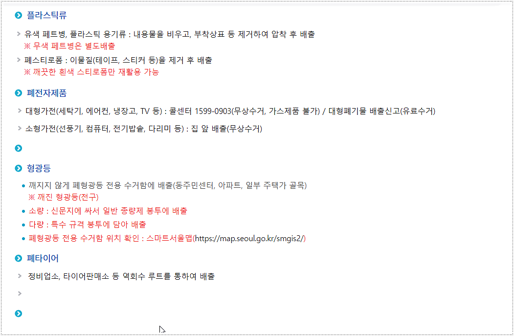 재활용품 분리 배출 방법 2