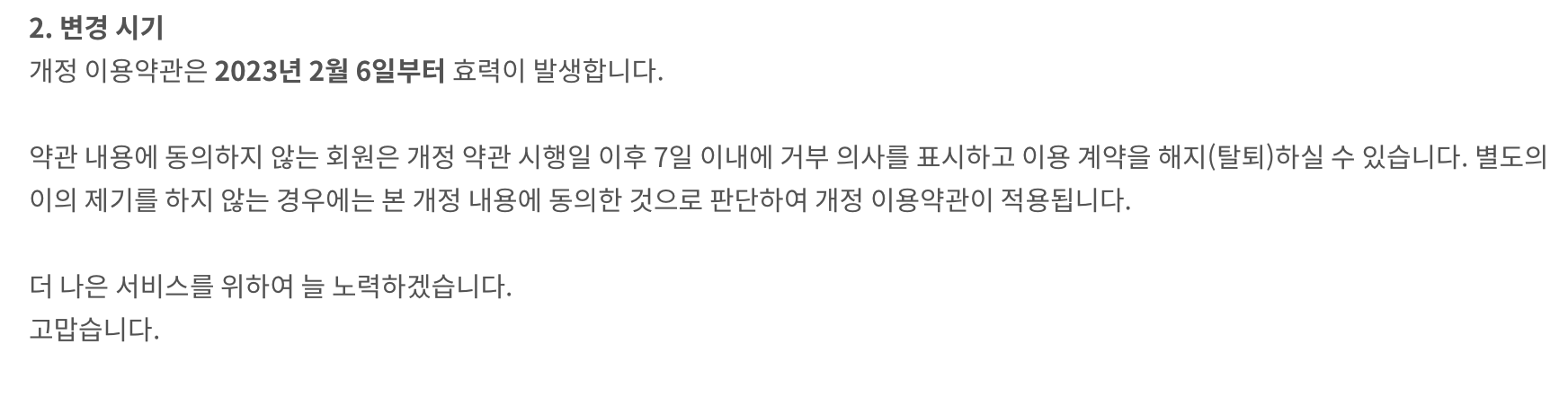 카카오 갑질
