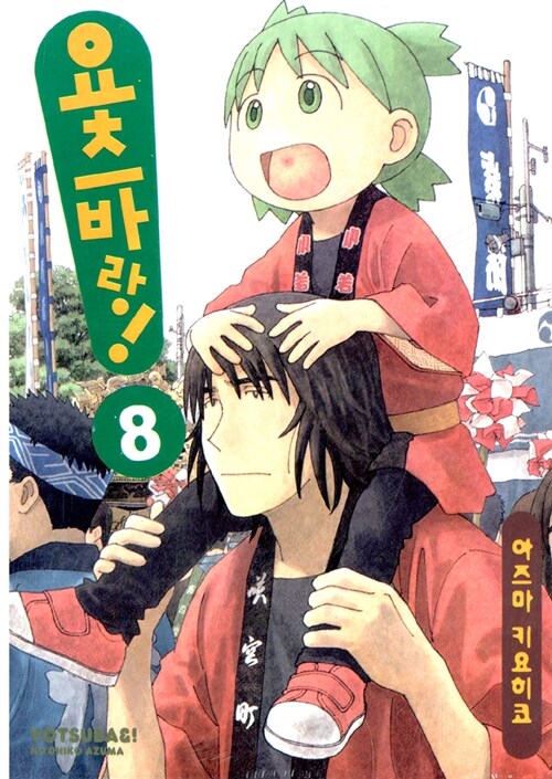 "요츠바랑" 만화 이미지