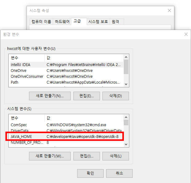 시스템 변수 - JAVA_HOME 생성 완료
