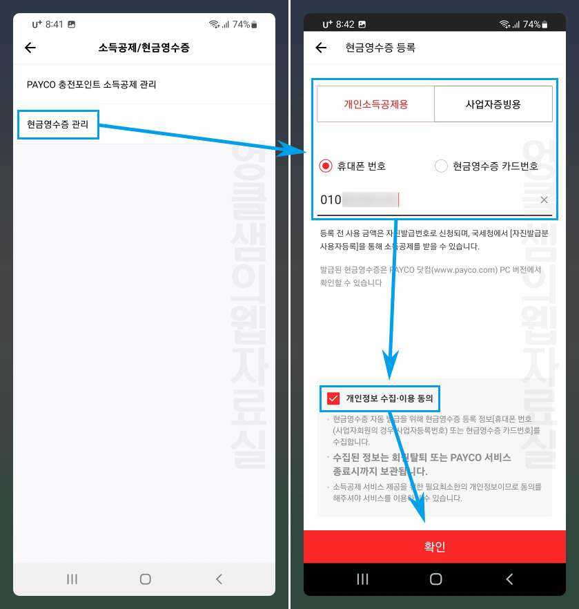 페이코 현금영수증 신청