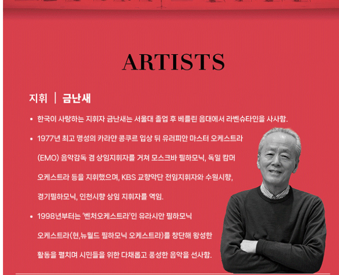 의정부시-강남구 친선 기념 음악회 강남심포니오케스트라 출연진