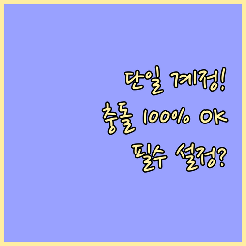 하나의 계정으로 Edge Chrome..