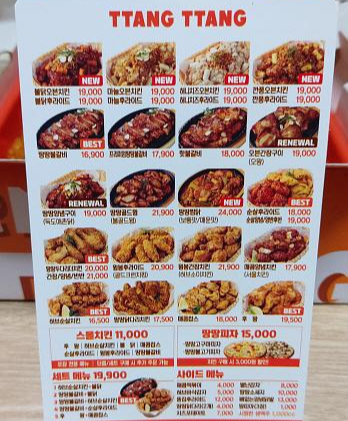 땅땅 메뉴 및 가격