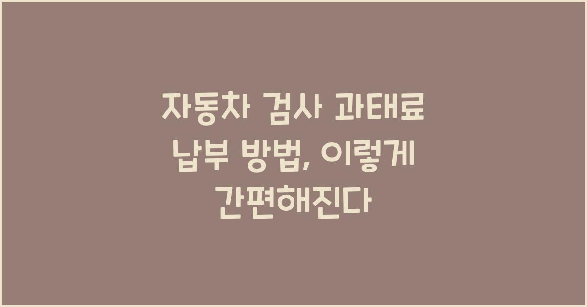 μλμ°¨ κ²μ¬ κ³Όνλ£ λ©λΆ λ°©λ²