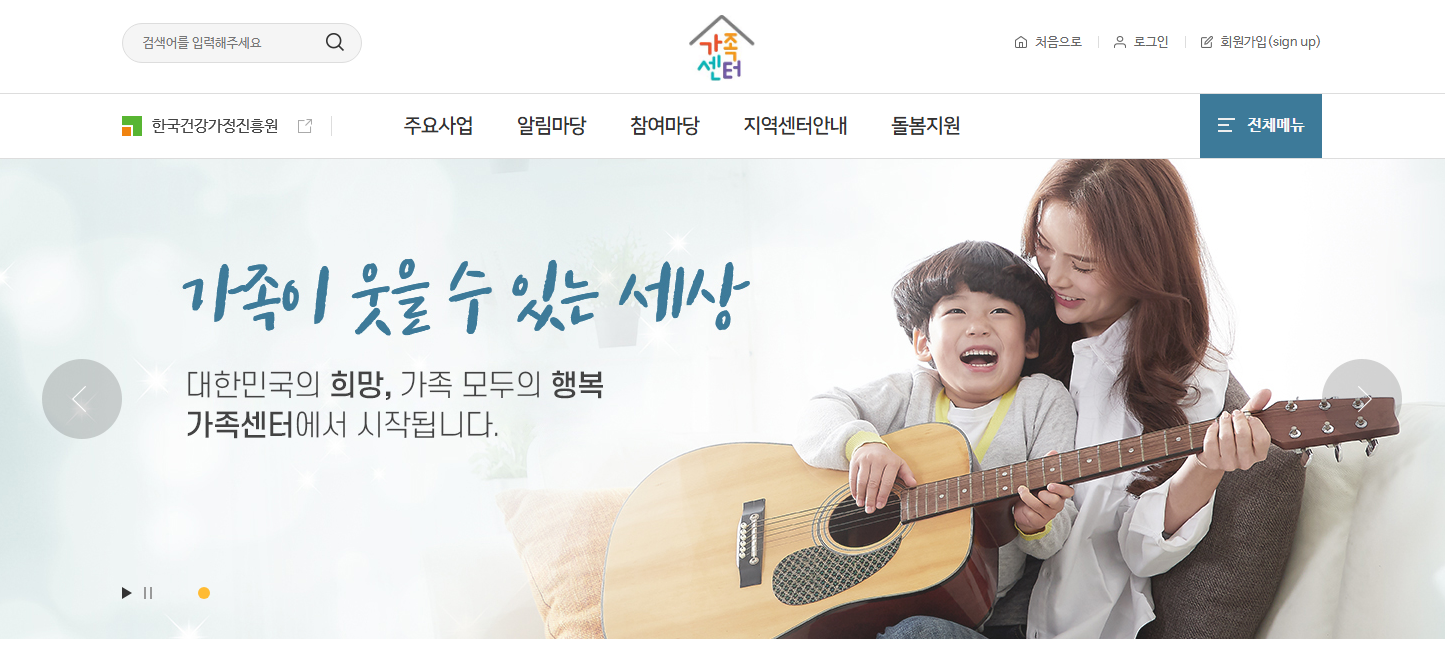 가족센터운영서비스혜택받는방법