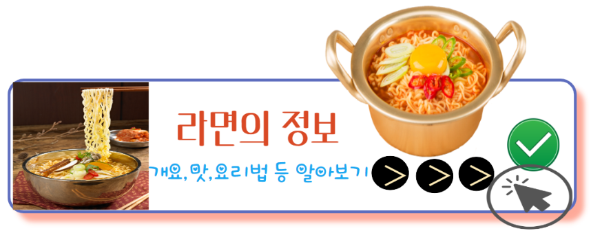 라면정보