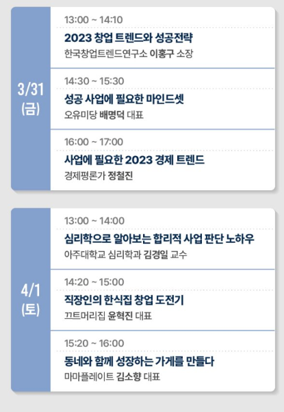 프랜차이즈 창업박람회 coex,코엑스, IFS 창업박람회,23년도 하반기