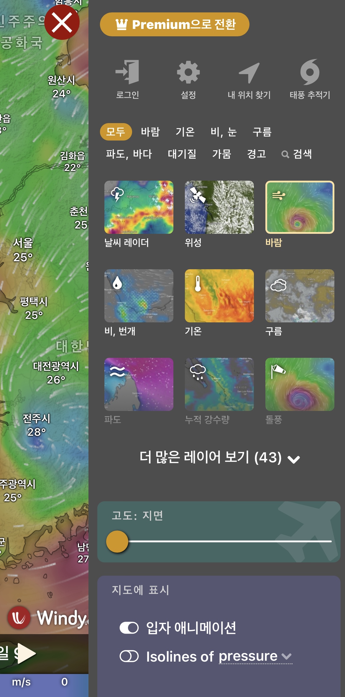 windy 윈디 어플 보는법