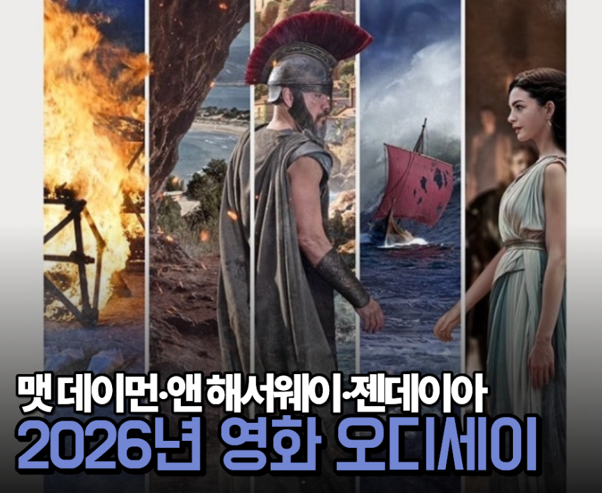 오디세이