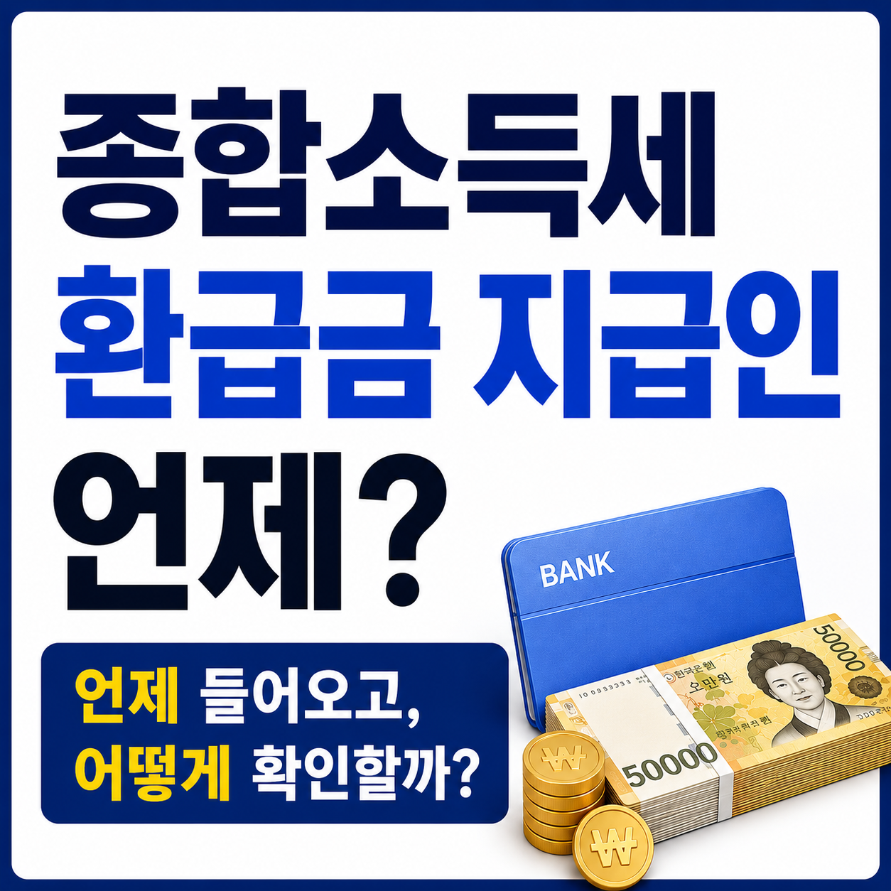 홈택스 바로가기