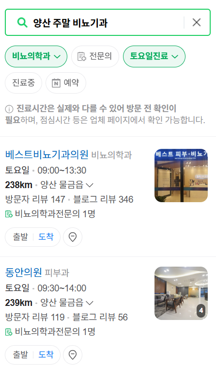 양산시 토요일 일요일 진료 비뇨기과 목록 ❘ 주말 공휴일 문 여는 병원 총정리