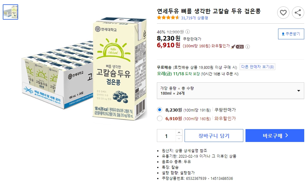 연세두유-뼈를-생각한-고칼슘-두유-검은콩