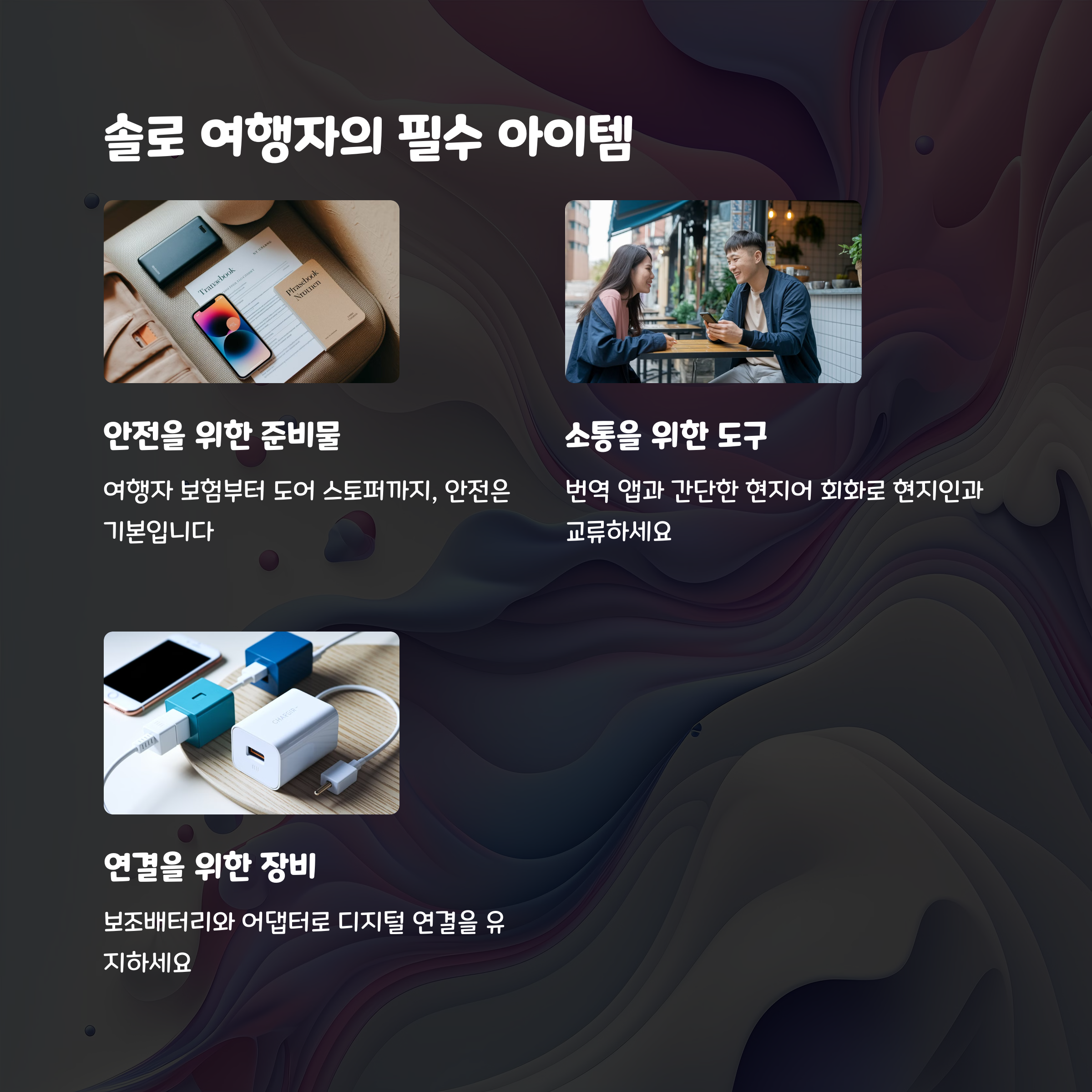 여자혼자여행