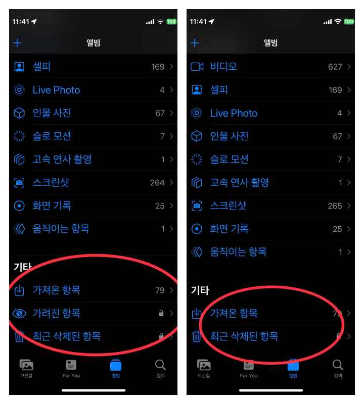 가려진 항목이 있는 모습과 사라진 모습입니다.