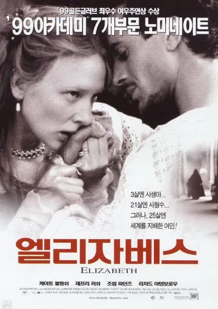 영화 엘리자베스