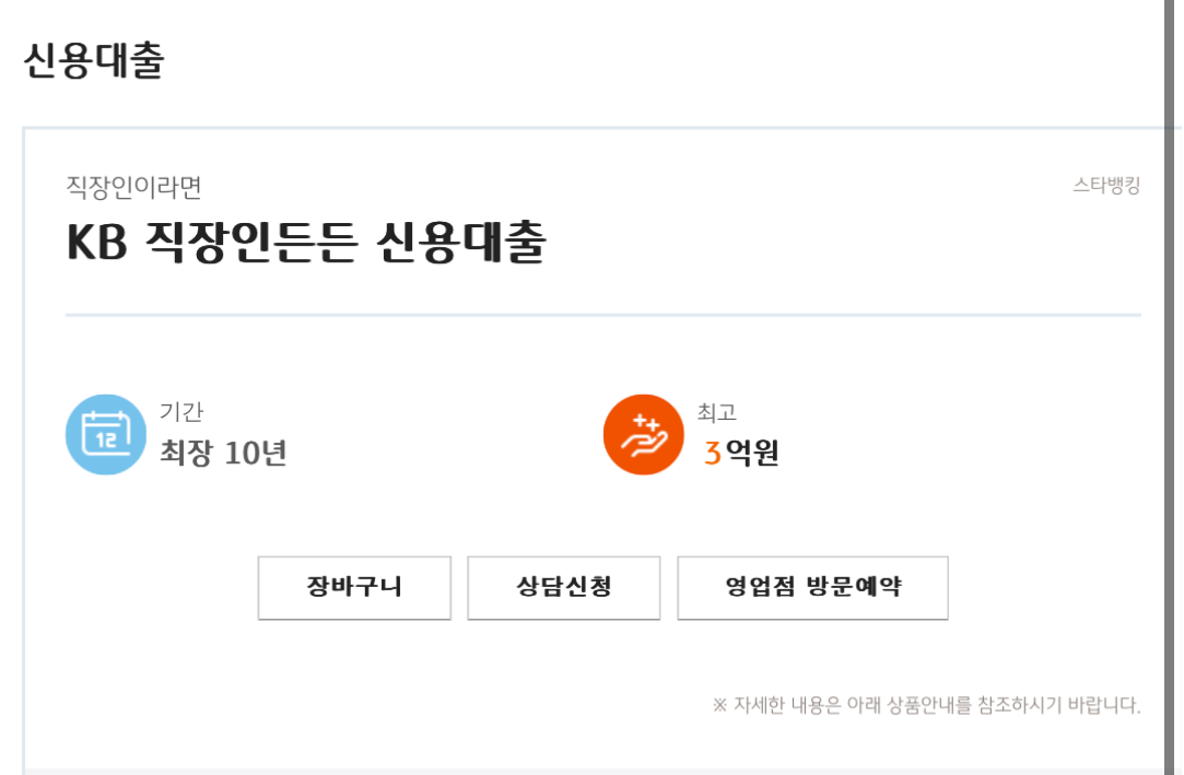 국민은행 신용대출