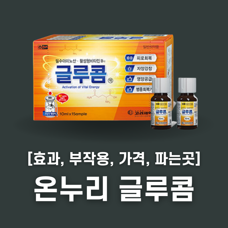 글루콤