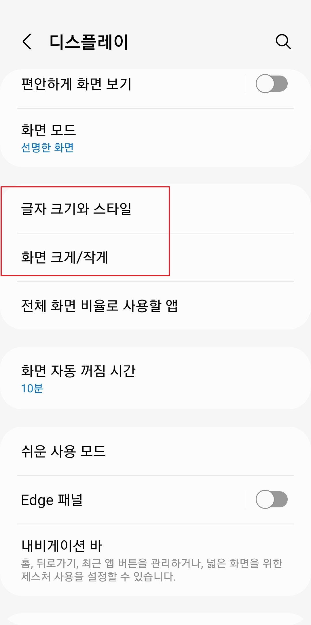 글자 크기와 스타일, 화면 크게/작게 메뉴 항목