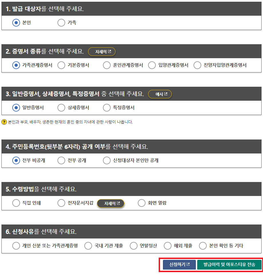 발급을 위한 세부 선택 사항 체크창