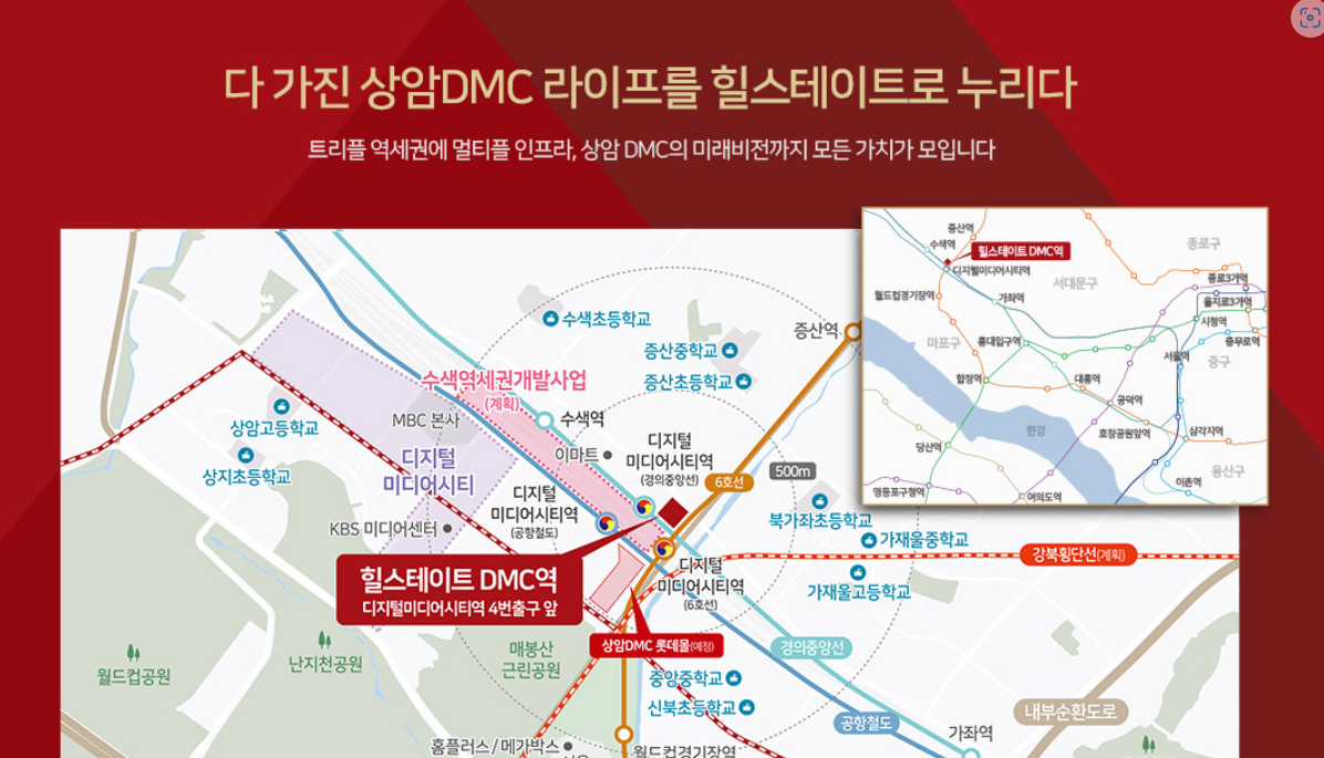 힐스테이트 DMC역 입지환경