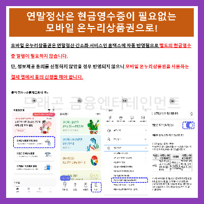 온누리 상품권 현금화6