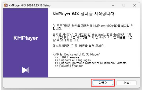 KM플레이어 다운로드 및 설치 방법 안내