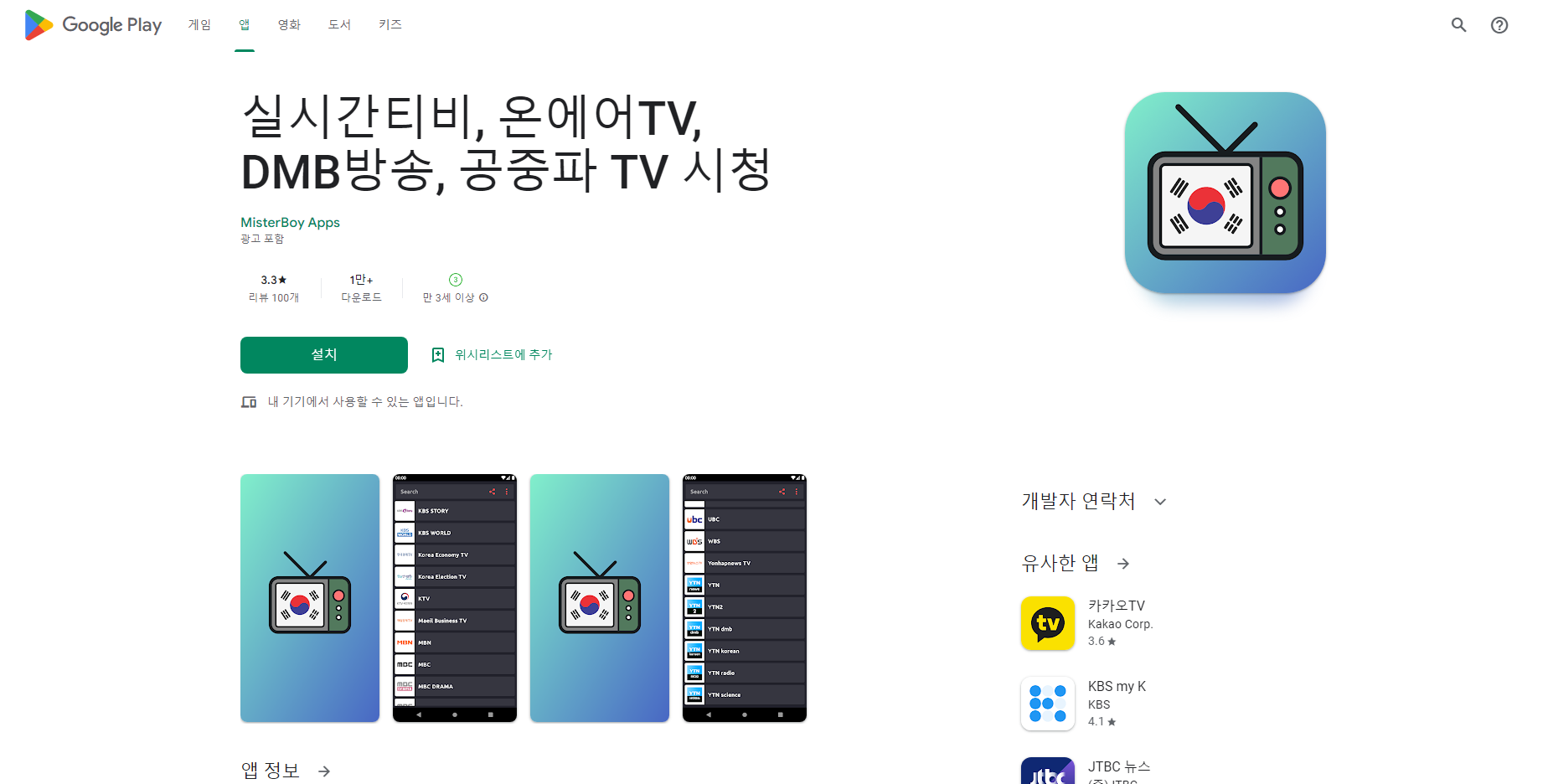 실시간티비, 온에어TV, KBS,, MBC, SBS, JTBC 방송보기