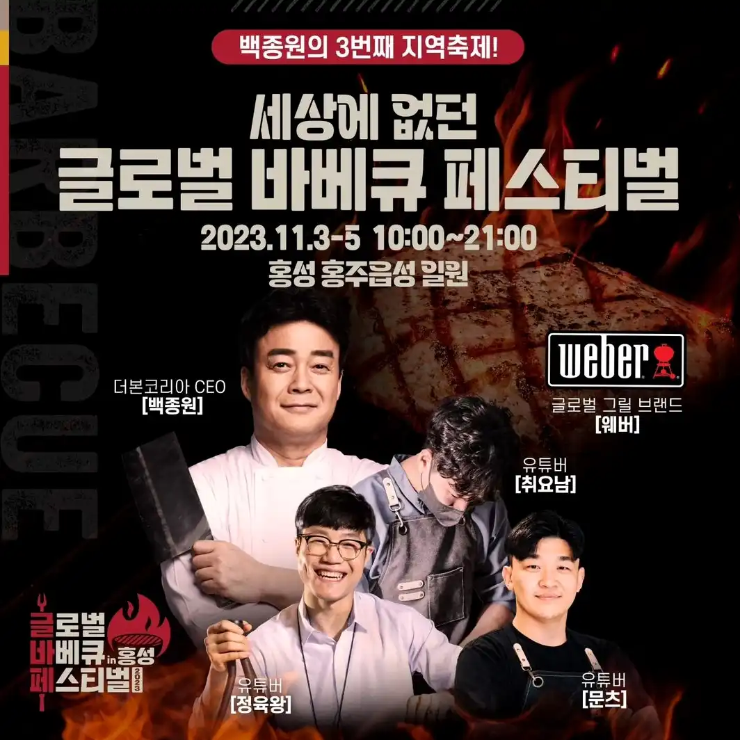 홍성 바베큐 축제 사진