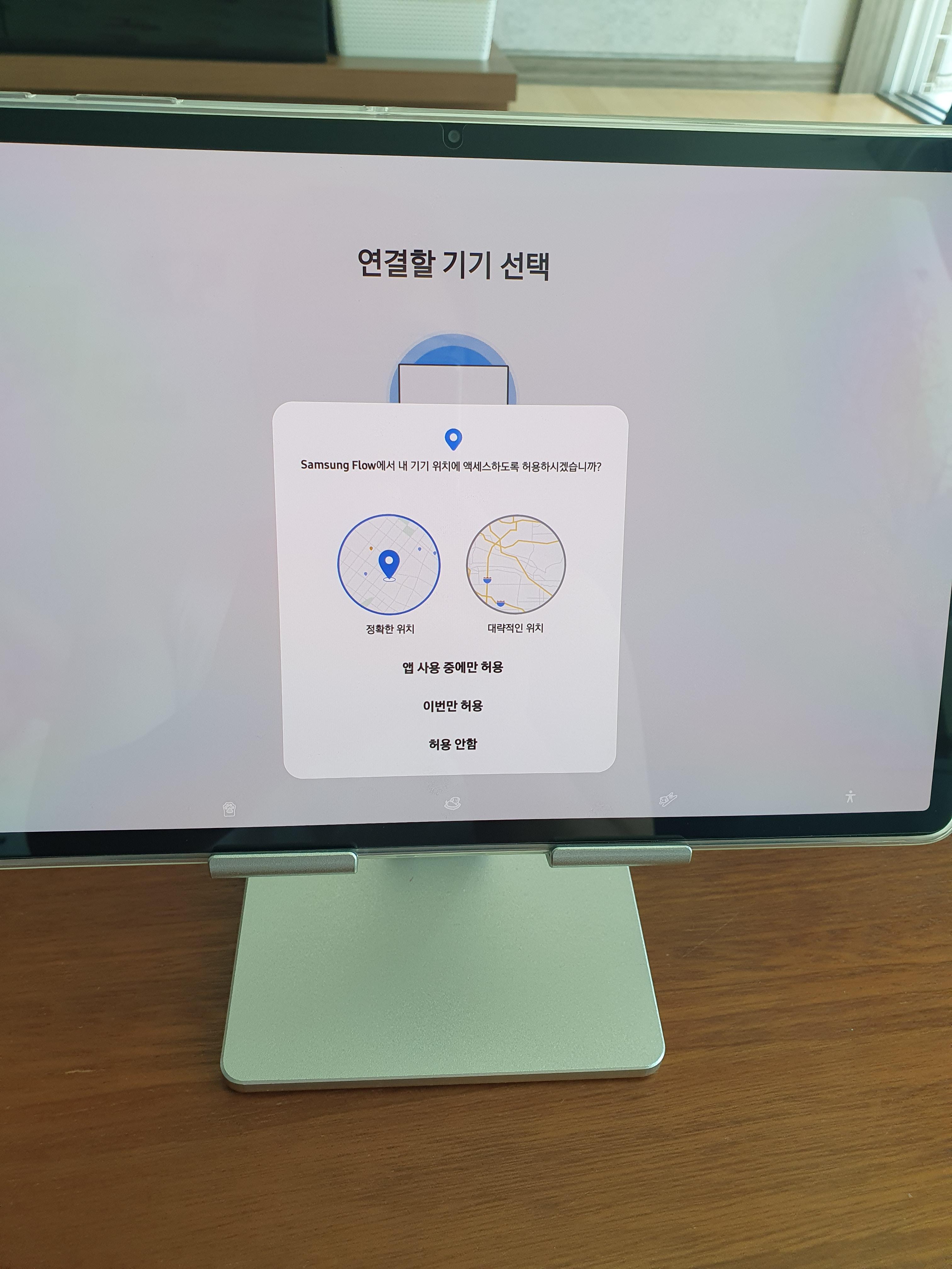 삼성FLOW 앱은 허용할 것들이 많음. 다 허용해주세요!!