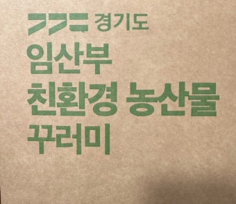 [안양시] 2025년 경기임산부 친환경 농산물 지원사업 추가 모집