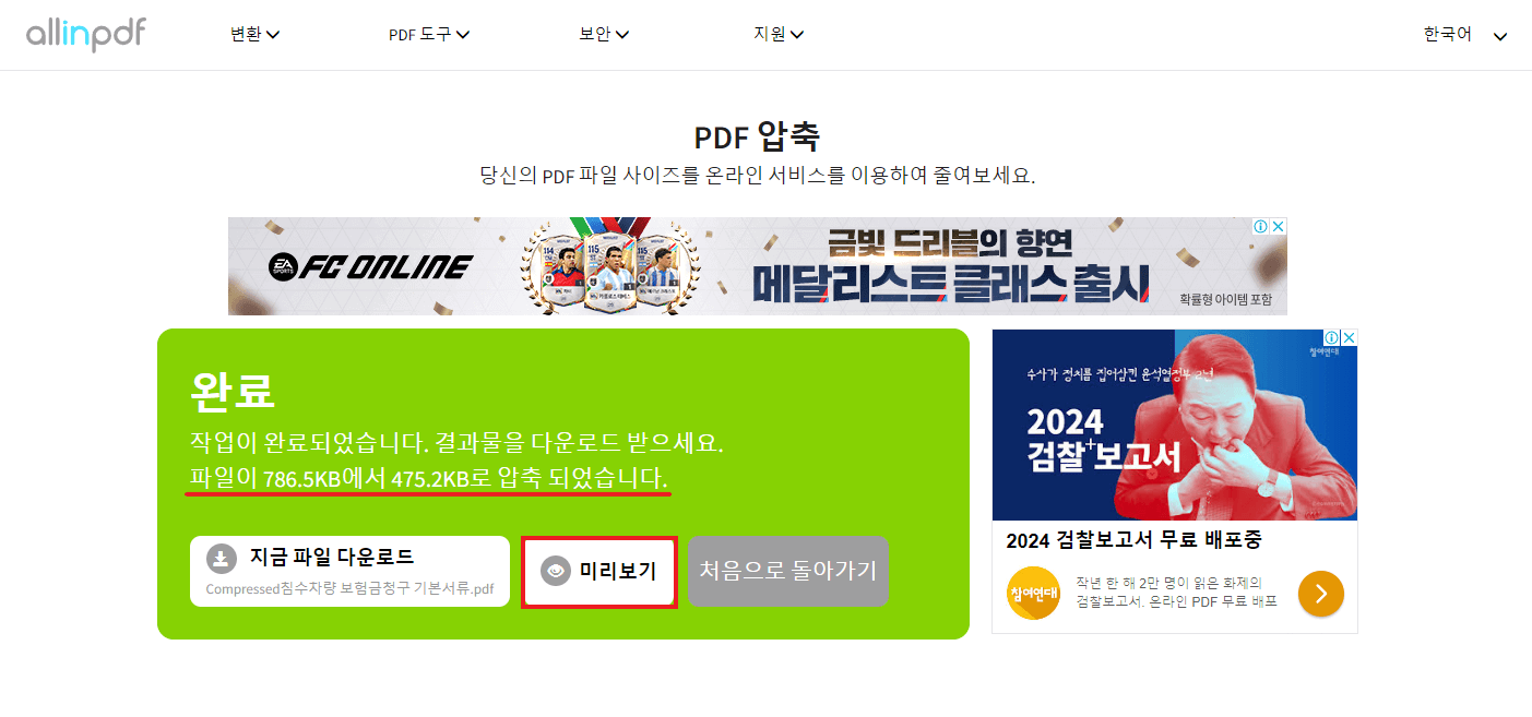 PDF 파일 용량 줄이기