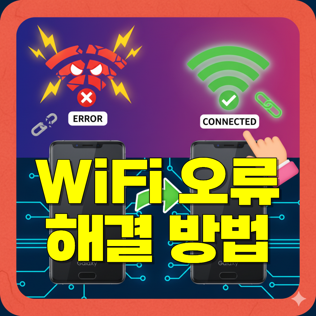 와이파이오류해결방법