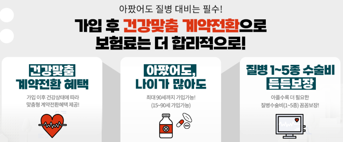 간편건강보험 총정리