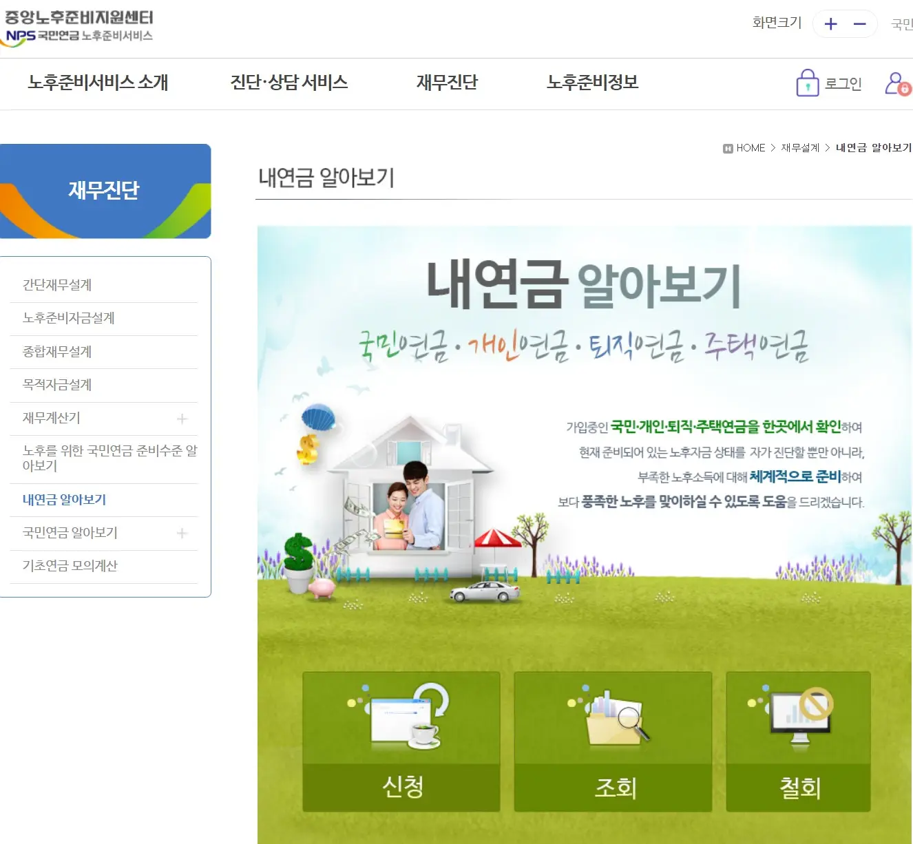 내연금알아보기