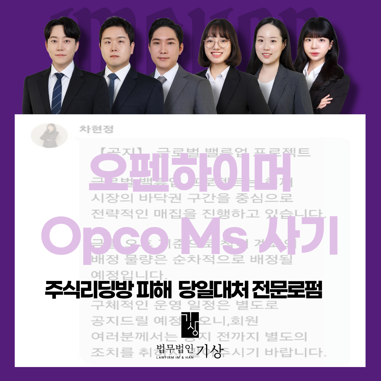 오펜하이머,OPPENHEIMER,OpcoMs,프레임스터디,글로벌밸류업프로젝트,리딩방피해,투자사기유형,텔레그램투자방