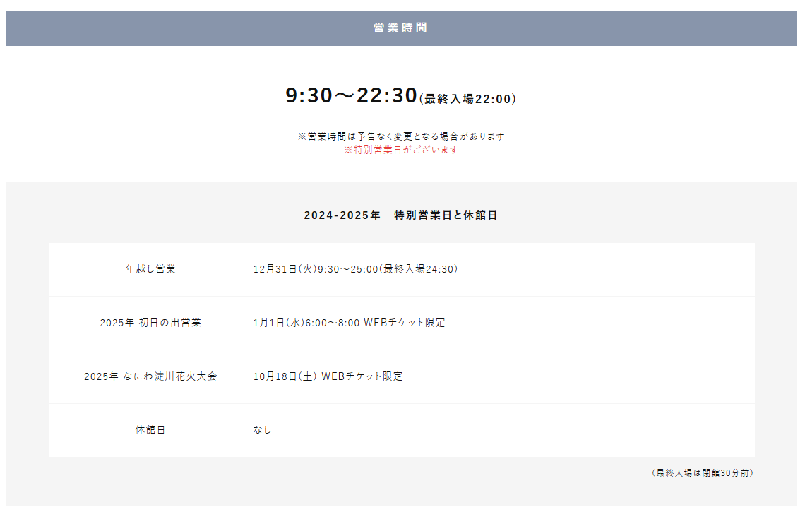 우메다스카이빌딩 공중정원