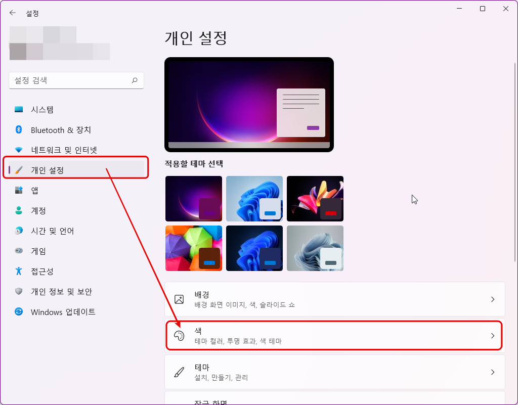 윈도우11 설정
