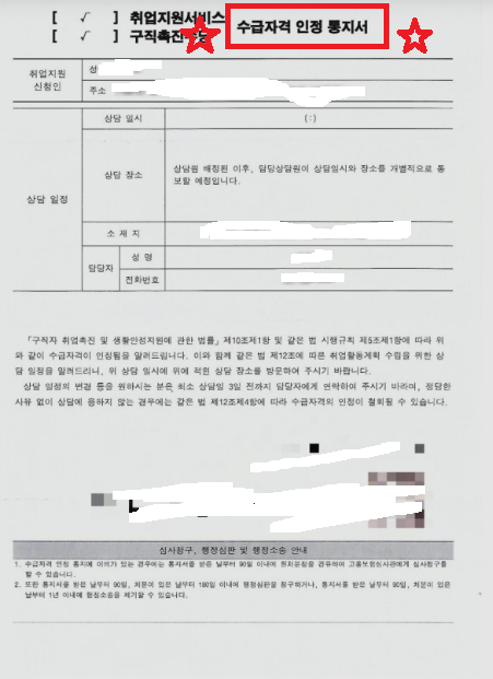 실업급여지킴이통장