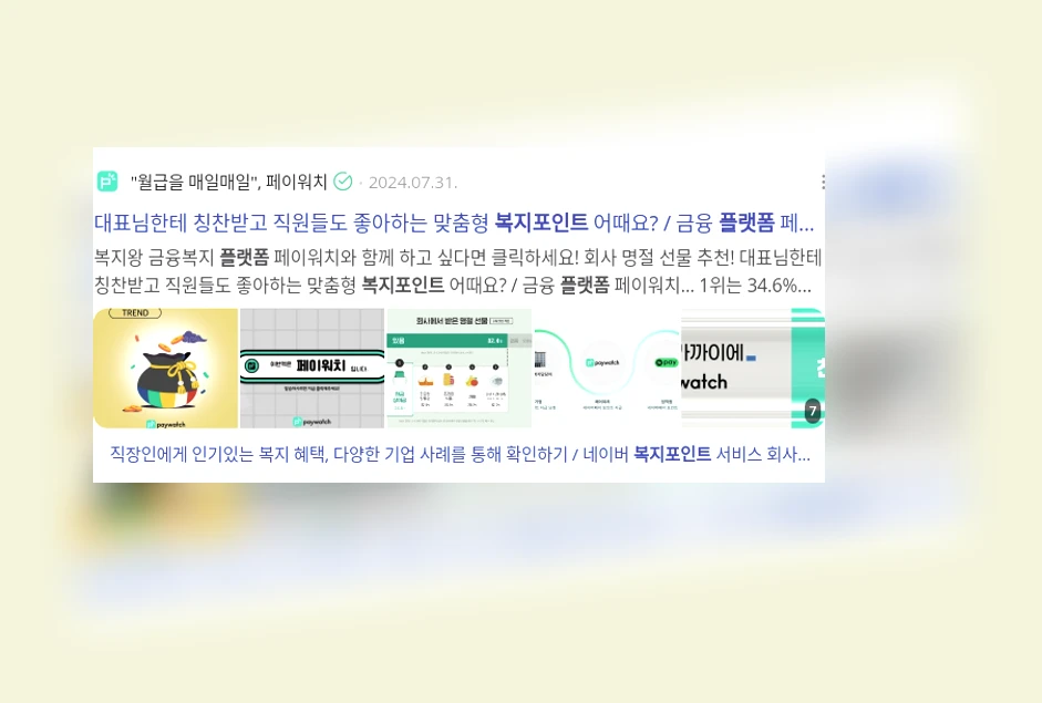 복지 포인트 플랫폼_3_subsection