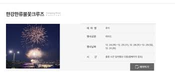 여의도 불꽃놀이 논란