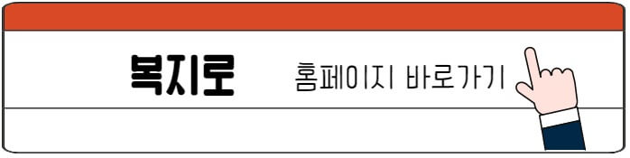 복지로바로가기