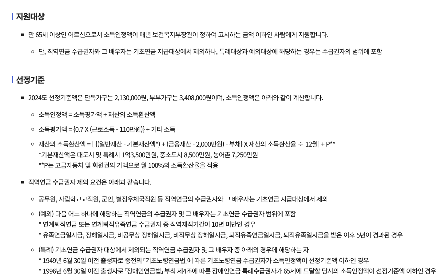 기초연금 수급자격