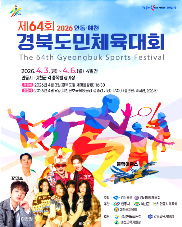 경북도민체육대회