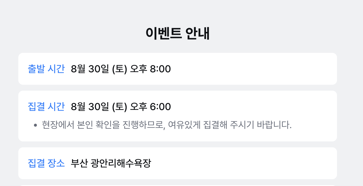 무한도전 마라톤 부산 2025 ❘ 참가비&middot;일정&middot;굿즈&middot;신청 방법 완전 정리 (+후기)