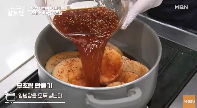 무조림 맛있게 만드는 법