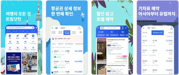 트립닷컴 앱 설치 다운로드 어플 사용법