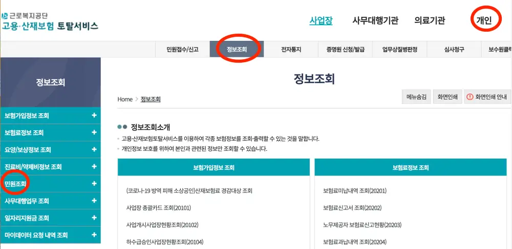 고용-산재보험 토털서비스-이직확인서 조회