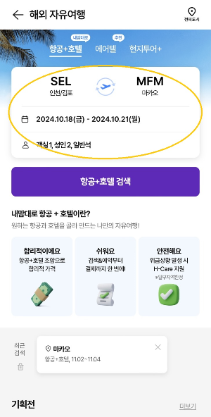 하나투어-최저가