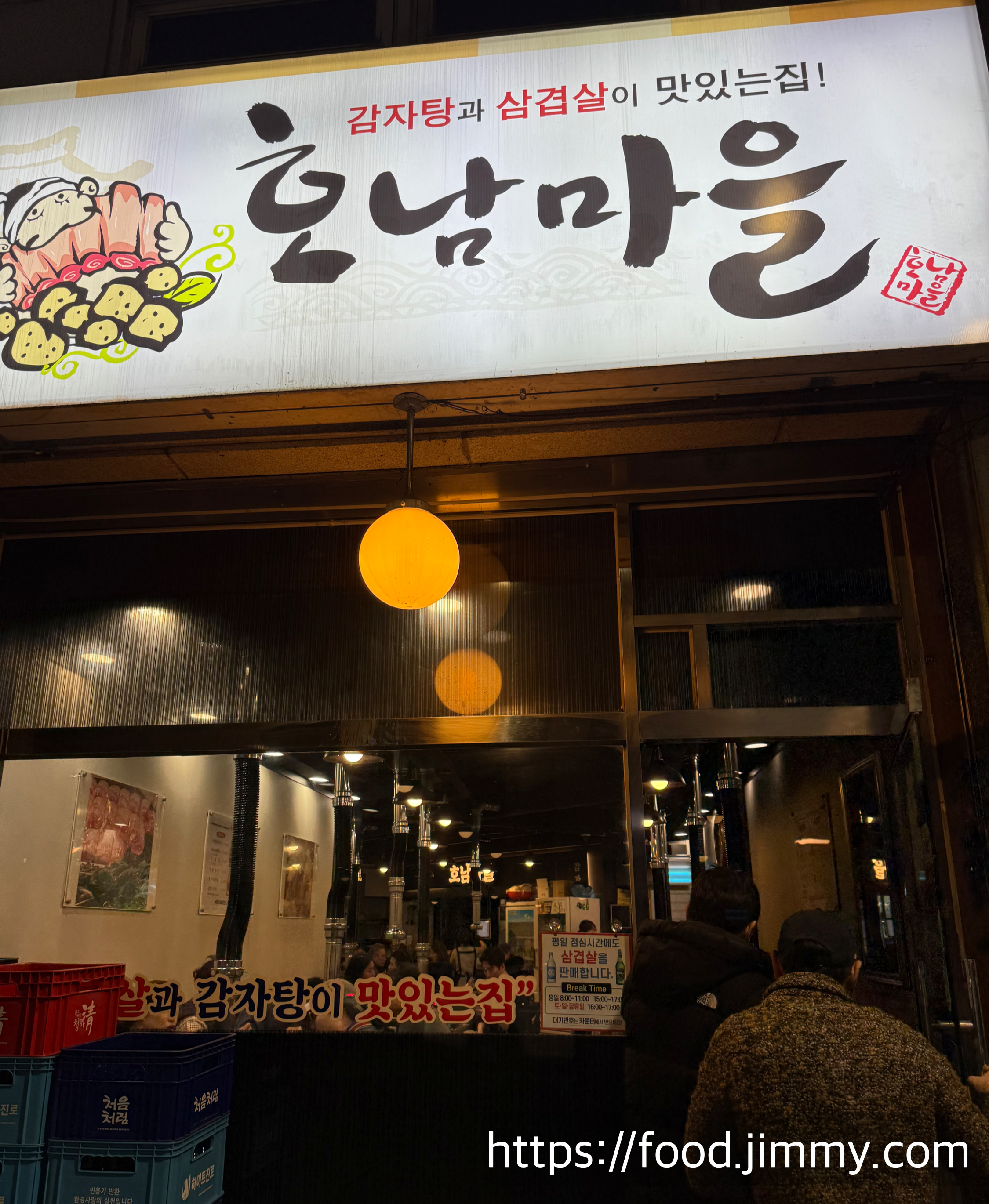 호남마을